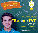 Пробное занятие программы "БизнесТУТ Junior"